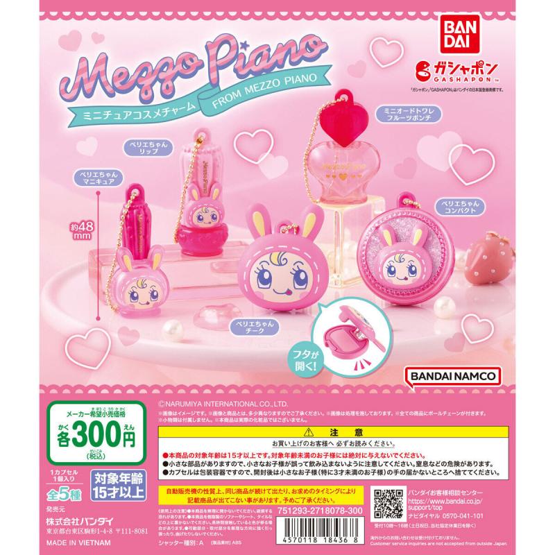 メゾピアノ ミニチュアコスメチャーム