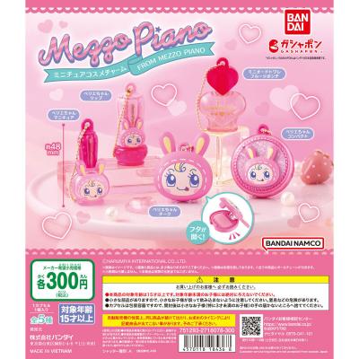 メゾピアノ ミニチュアコスメチャーム