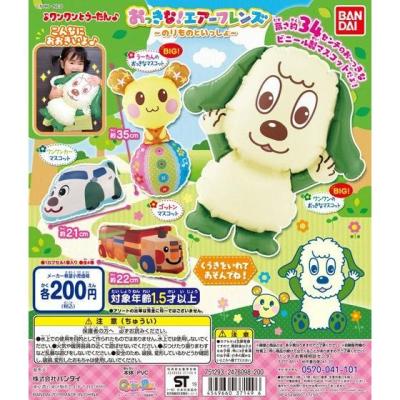 ワンワンとうーたん　おっきな！エアーフレンズ～のりものといっしょ～