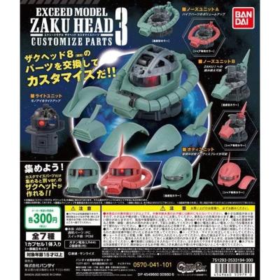 EXCEED MODEL ZAKU HEADカスタマイズパーツ3