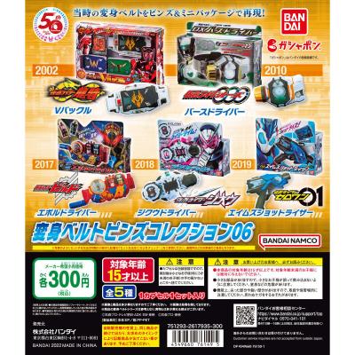 仮面ライダーシリーズ 変身ベルトピンズコレクション06
