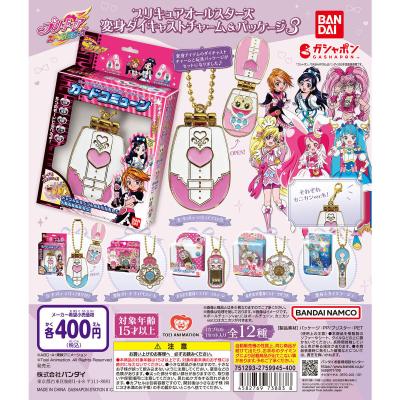 プリキュアオールスターズ 変身ダイキャストチャーム&パッケージ3