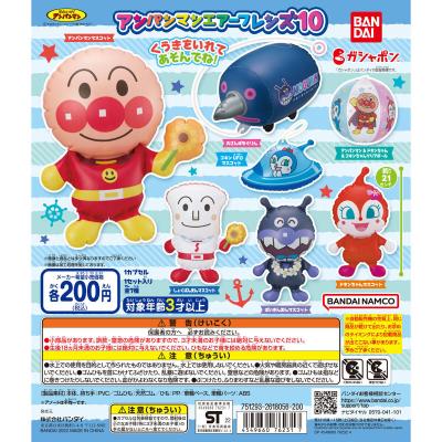 それいけ!アンパンマン アンパンマンエアーフレンズ10
