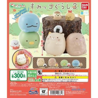 カプキャラ すみっコぐらし3