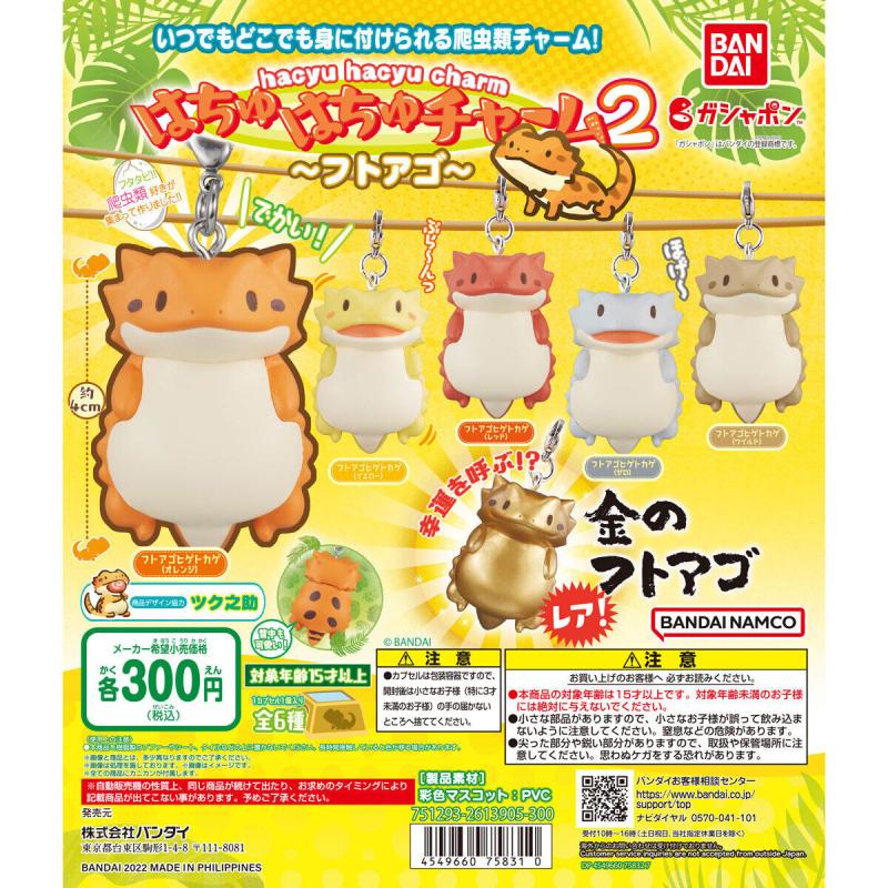 はちゅはちゅチャーム２～フトアゴ～