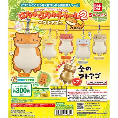 はちゅはちゅチャーム2~フトアゴ~