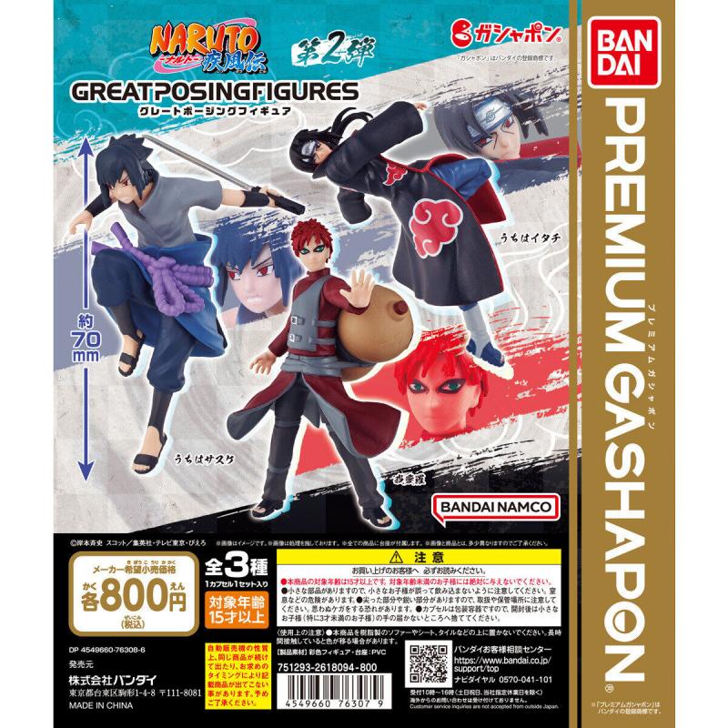 Great Posing Figures NARUTO-ナルト- 疾風伝 第2弾