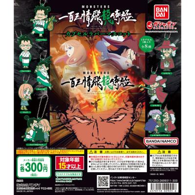 MONSTERS 一百三情飛龍侍極 カプセルラバーマスコット