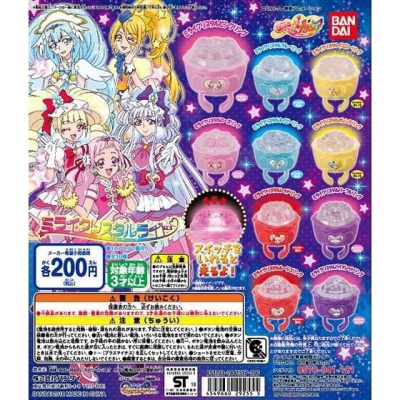 HUGっと！プリキュア　ミライクリスタルライト