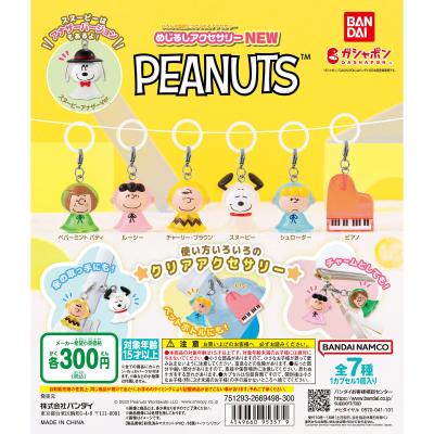 めじるしアクセサリー PEANUTS NEW