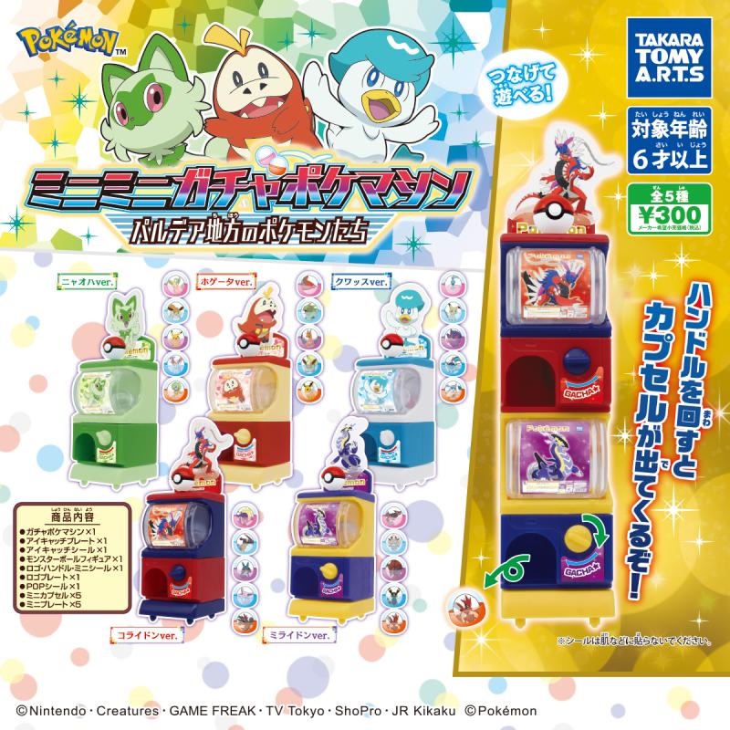 ポケットモンスター
ミニミニガチャポケマシン
バルデア地方のポケモンたち