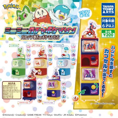 ポケットモンスター
ミニミニガチャポケマシン
バルデア地方のポケモンたち