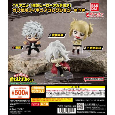 TVアニメ「僕のヒーローアカデミア」 カプセルフィギュアコレクション~第3弾~