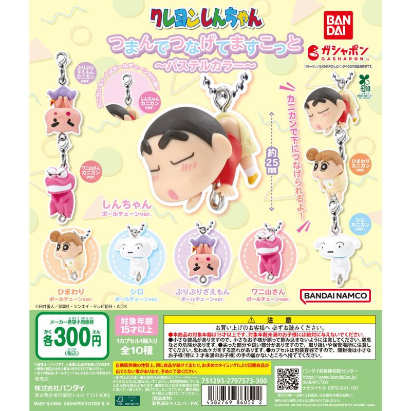 クレヨンしんちゃん つまんでつなげてマスコット ～パステルカラー～