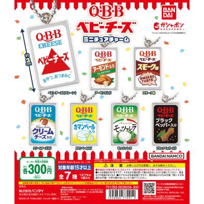Q・B・Bベビーチーズ　ミニチュアチャーム