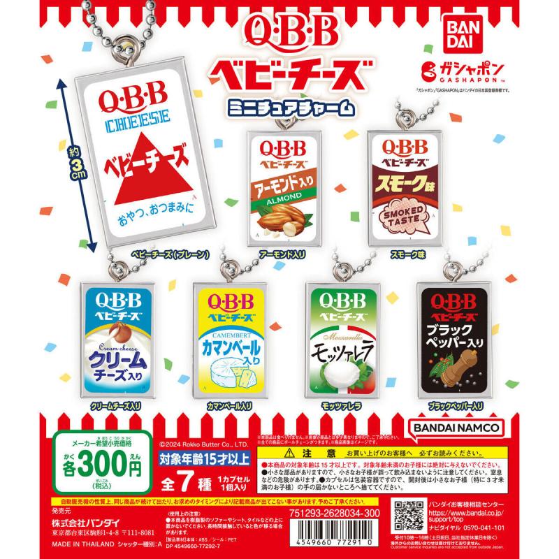 Q・B・Bベビーチーズ　ミニチュアチャーム