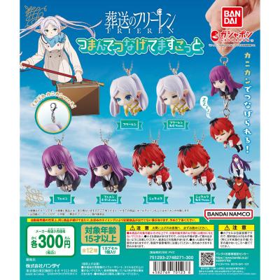 葬送のフリーレン つまんでつなげてますこっと