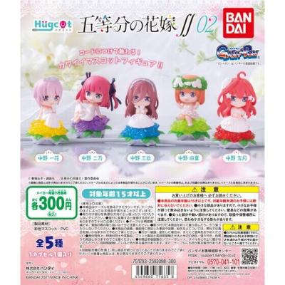 ハグコット 五等分の花嫁∬02
