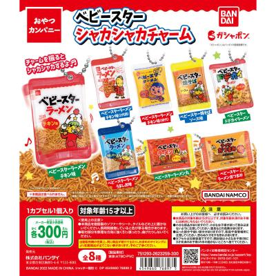 おやつカンパニー ベビースターシャカシャカチャーム