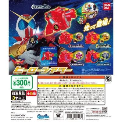 機界戦隊ゼンカイジャー ヒーローシアター