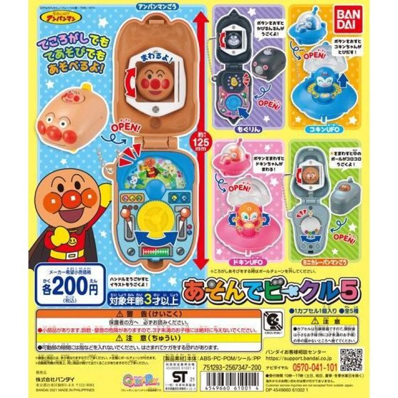 それいけ！アンパンマン　あそんでビークル5