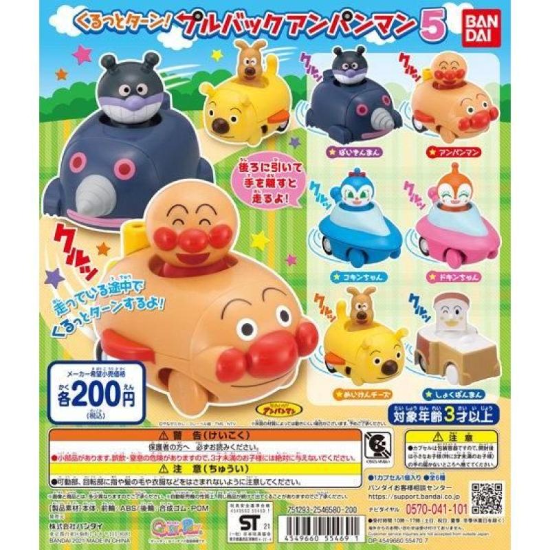 それいけ！アンパンマン くるっとターン！プルバックアンパンマン5