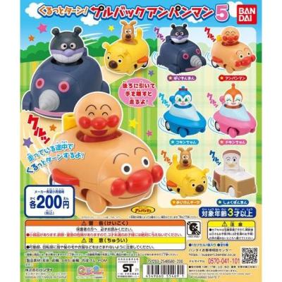 それいけ!アンパンマン くるっとターン!プルバックアンパンマン5
