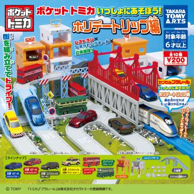 ポケットトミカ
いっしょにあそぼう! ホリデートリップ編
