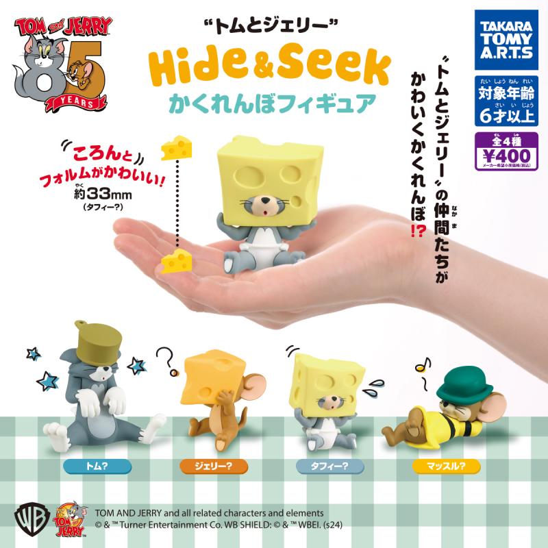 トムとジェリー
Hide ＆ Seek かくれんぼフィギュア