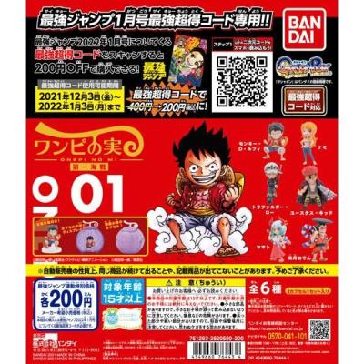 最強ジャンプ２０２２年１月号 　From TV animation ONE PIECE　ワンピの実 第一海戦