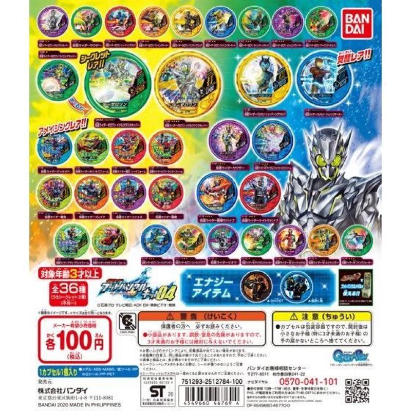 仮面ライダー ブットバソウル　キット04