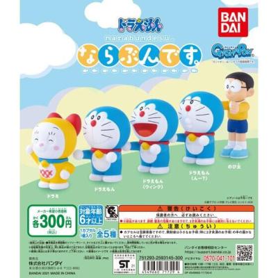 ドラえもん ならぶんです。