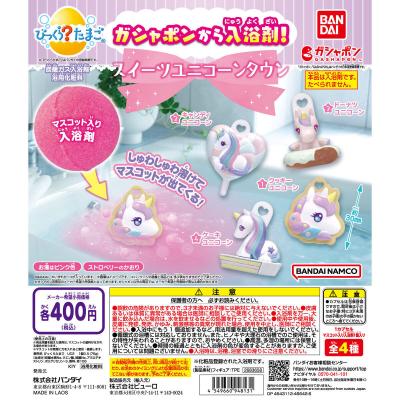 びっくらたまご スイーツユニコーンタウン