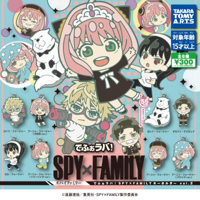 でふぉラバ！ SPY×FAMILY
キーホルダーvol.2