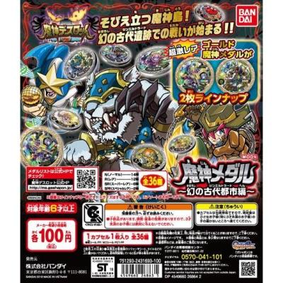 魔神デスロット　魔神メダル～幻の古代都市編～【MD04】
