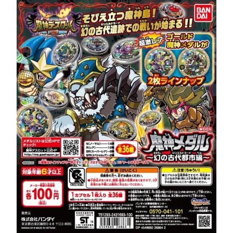 魔神デスロット　魔神メダル～幻の古代都市編～【MD04】