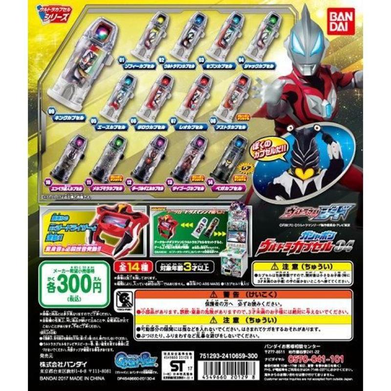 ウルトラマンジード　ガシャポンウルトラカプセル04