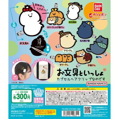 お文具といっしょ カプセルヘアクリップなのです