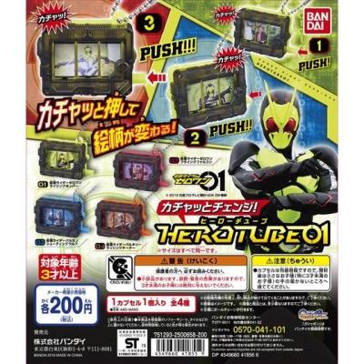 仮面ライダーゼロワン カチャッとチェンジ!HEROTUBE01