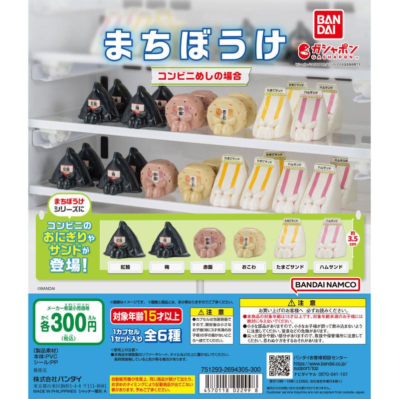 まちぼうけ コンビニめしの場合