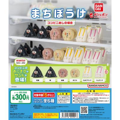 まちぼうけ コンビニめしの場合