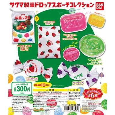 サクマ製菓 ドロップスポーチコレクション
