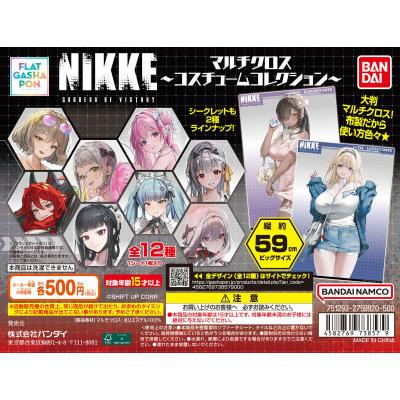 【フラットガシャポン】勝利の女神:NIKKE マルチクロス~コスチュームコレクション~