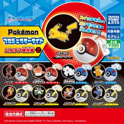 ポケモン
プロジェクターライト パルデア地方編2