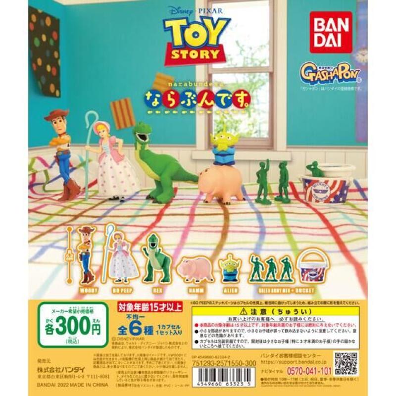 TOY STORY　ならぶんです。