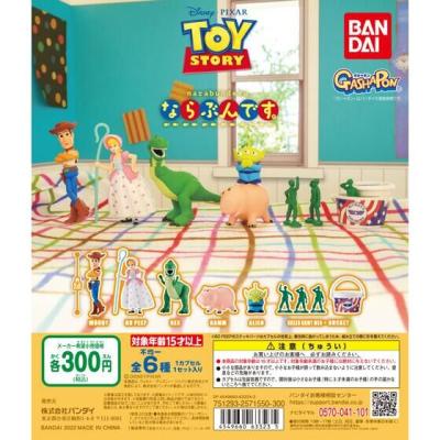 TOY STORY ならぶんです。