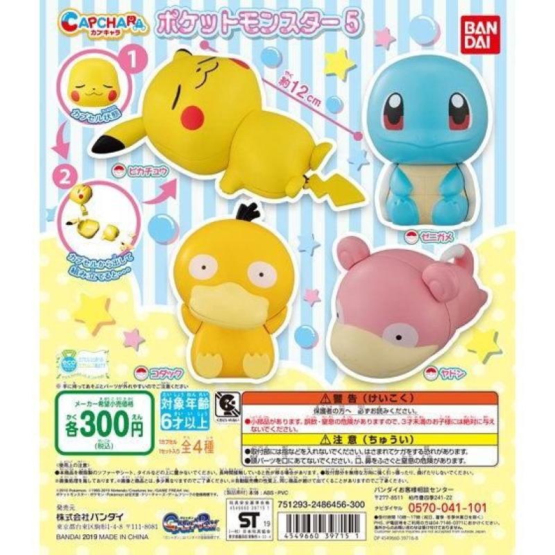 カプキャラ　ポケットモンスター5