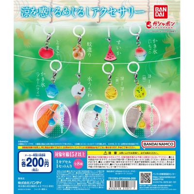 涼を感じるめじるしアクセサリー