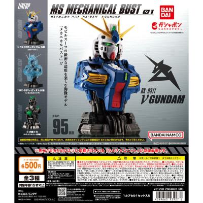 【namcoららぽーと福岡限定】機動戦士ガンダム MSメカニカルバスト01 RX-93ff νガンダム