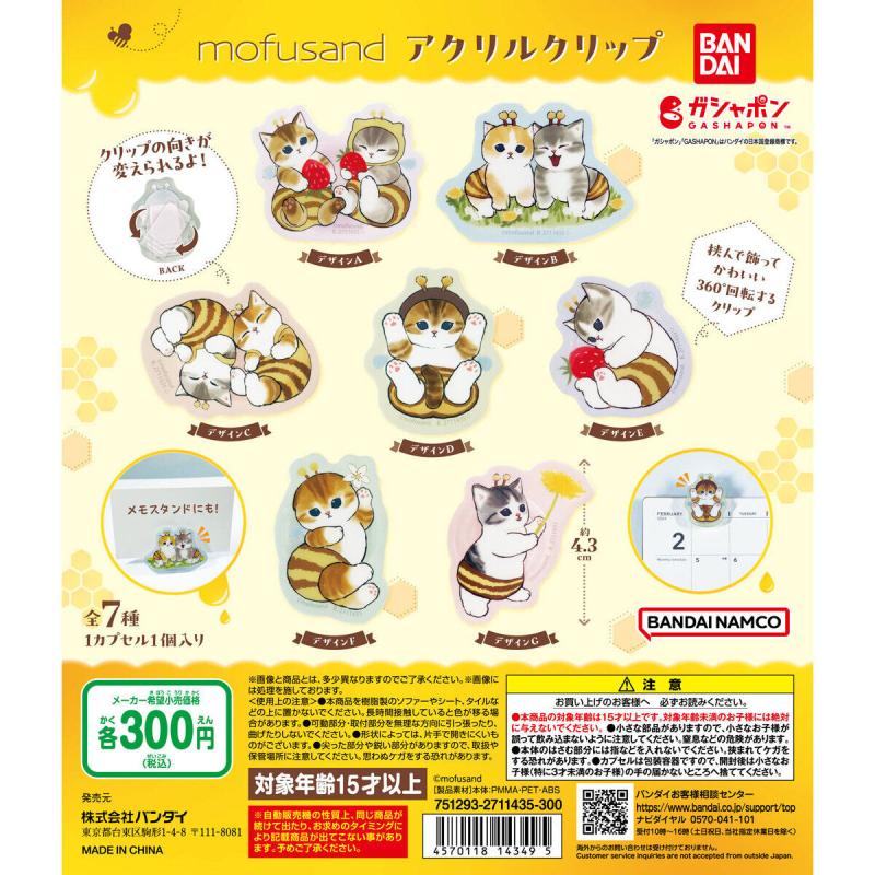 mofusand アクリルクリップ